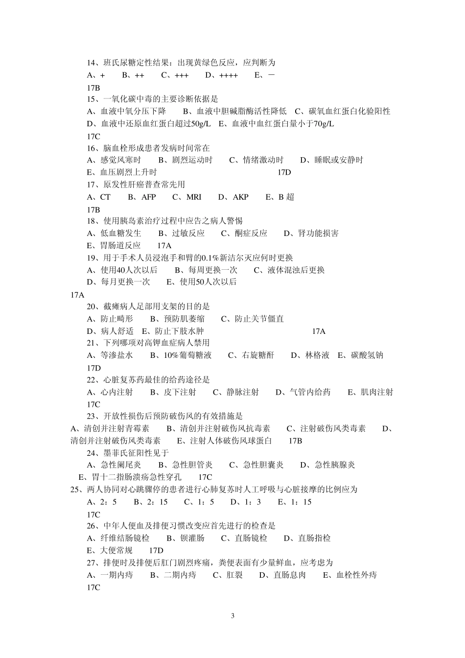 尿失禁的一般护理_第3页