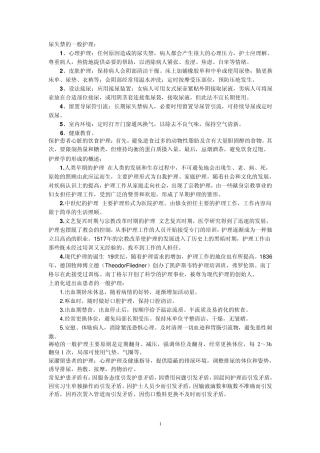 尿失禁的一般护理