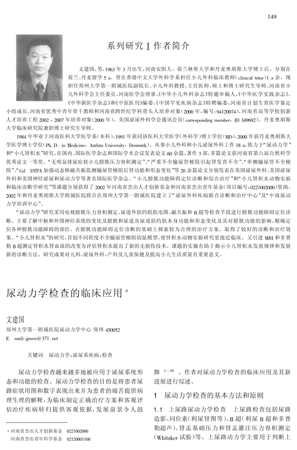 尿动力学检查的临床应用_第1页