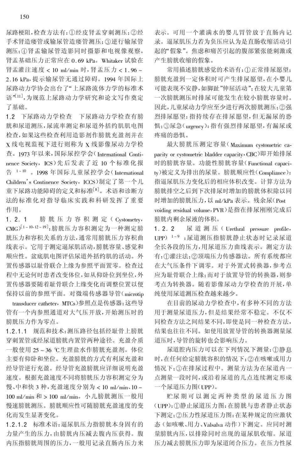 尿动力学检查的临床应用_第2页