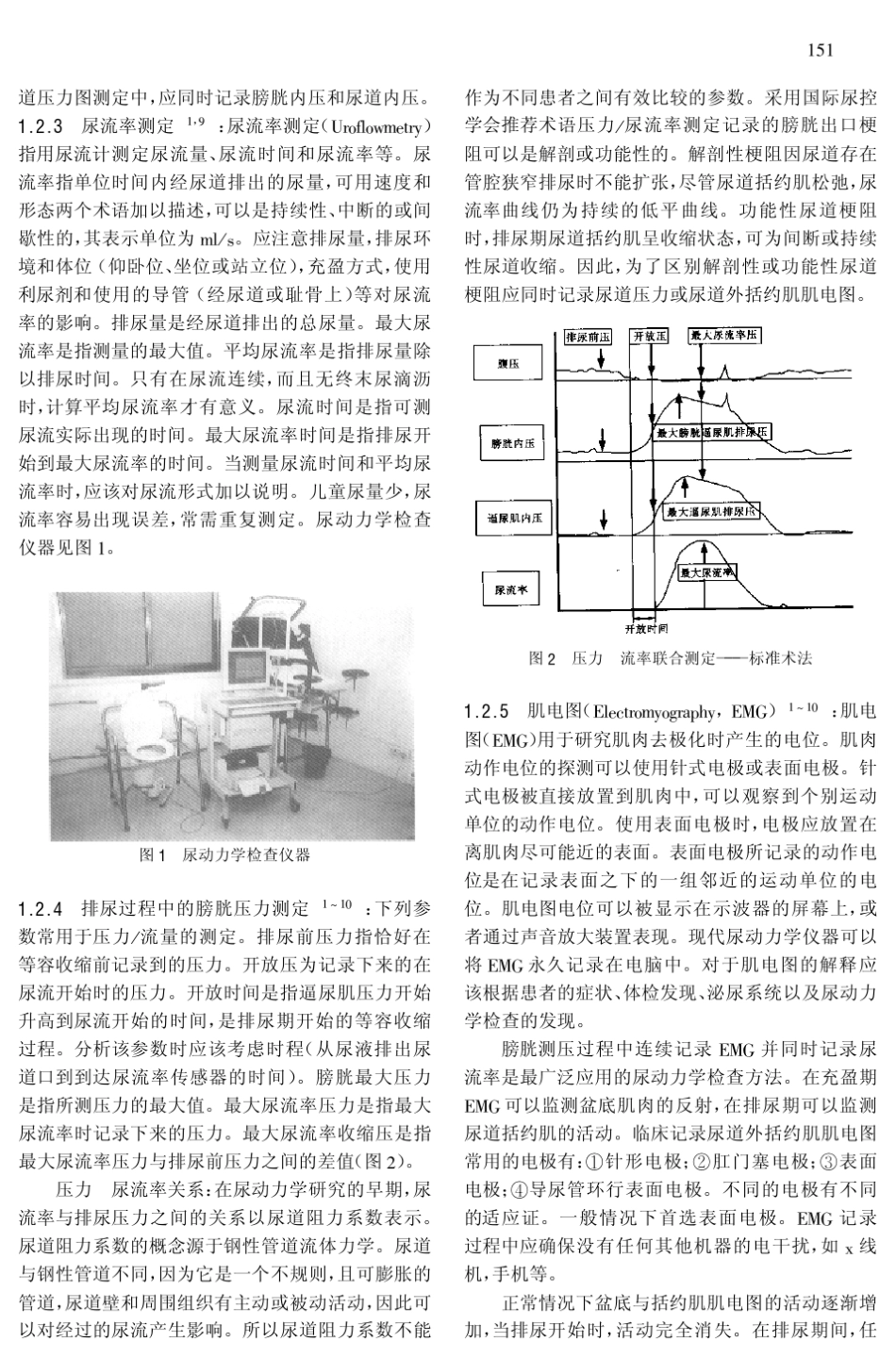 尿动力学检查的临床应用_第3页