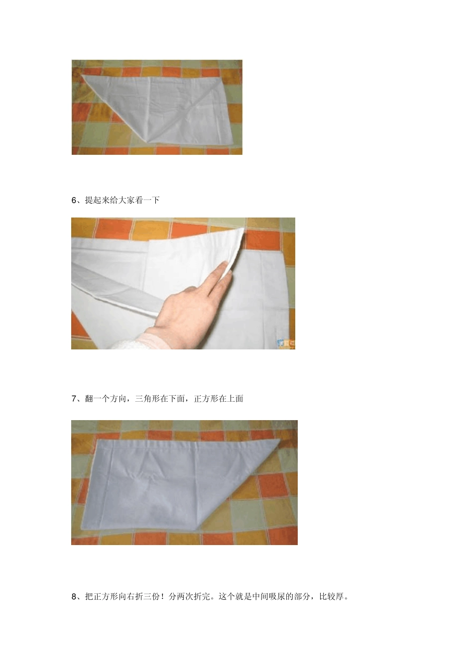 尿布折叠方法_第3页