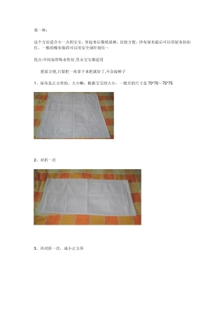 尿布折叠方法