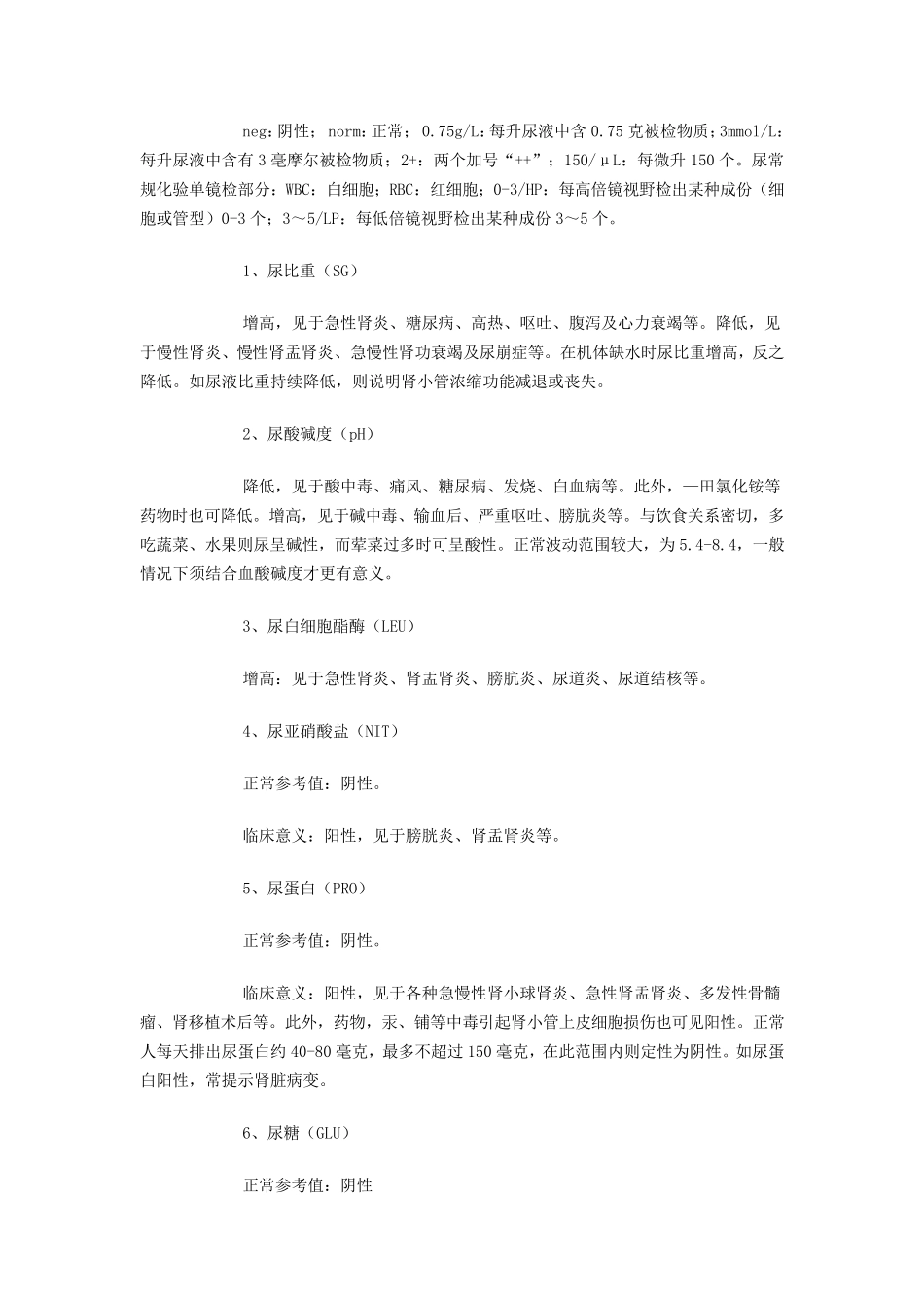 尿常规临床意义_第2页