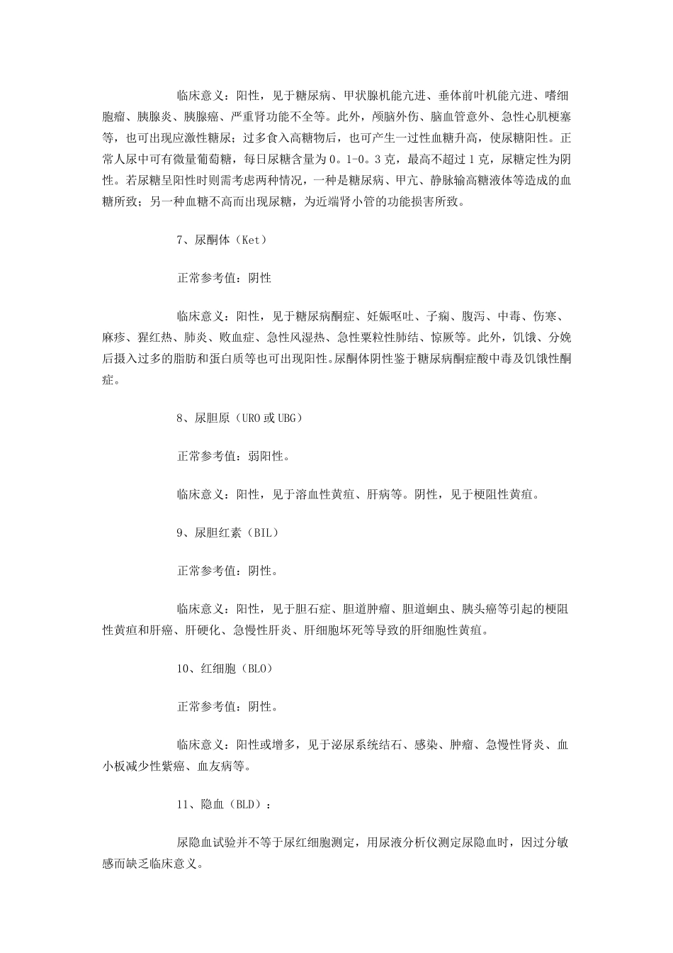 尿常规临床意义_第3页