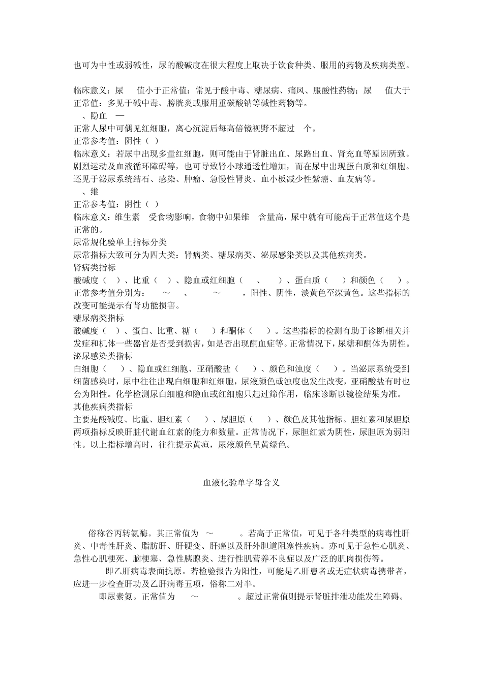 尿常规化验单上各指标临床意义_第2页