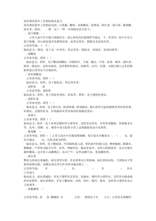 尿常规化验单上各指标临床意义