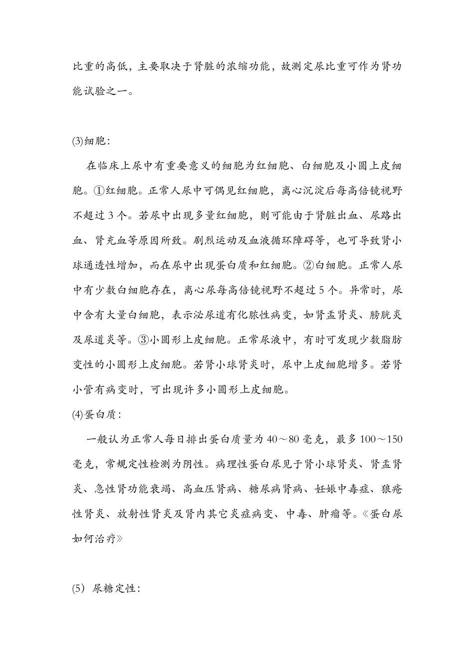 尿常规化验单各指标的意义_第2页