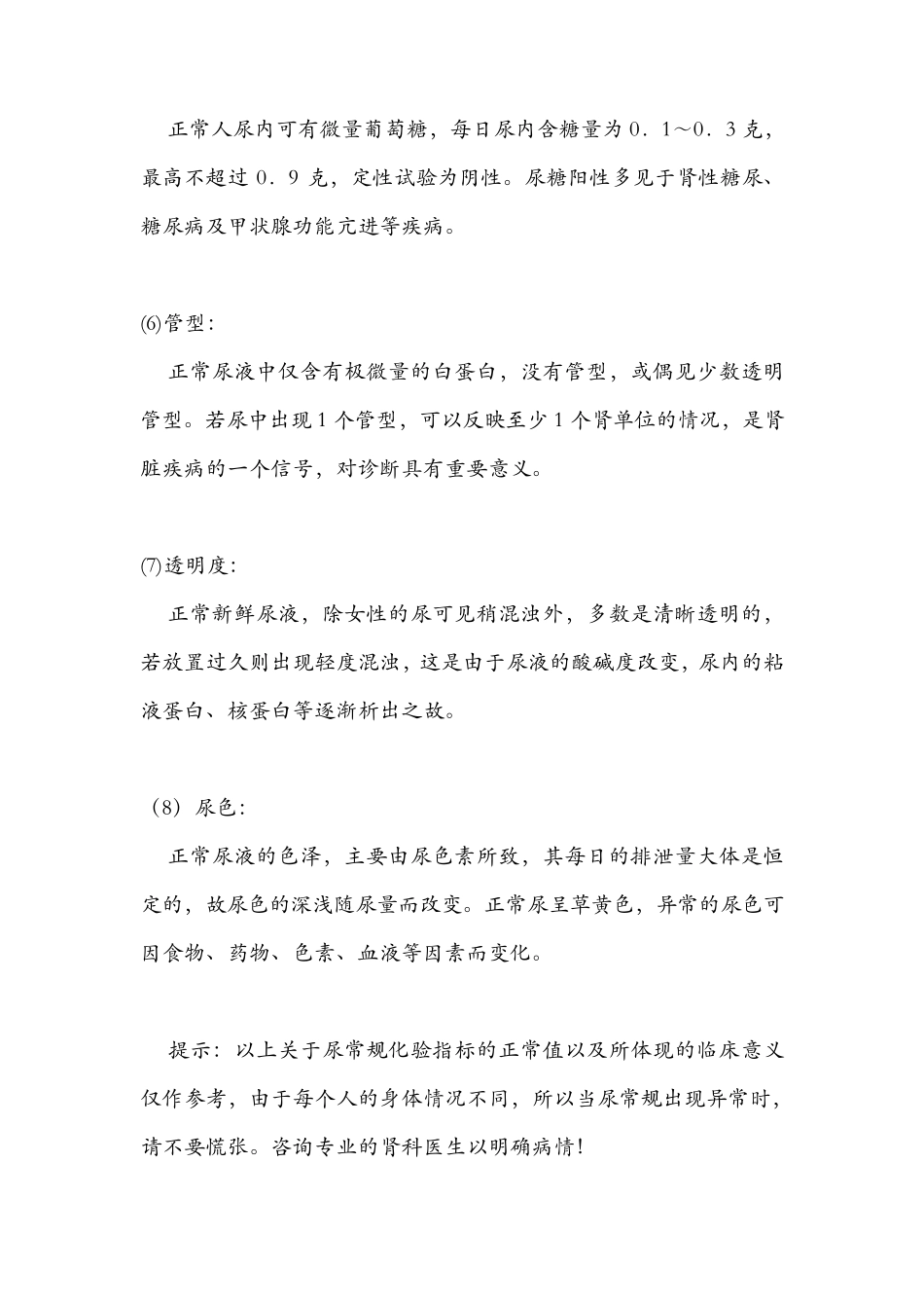 尿常规化验单各指标的意义_第3页