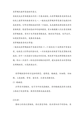 尿常规化验单各指标的意义