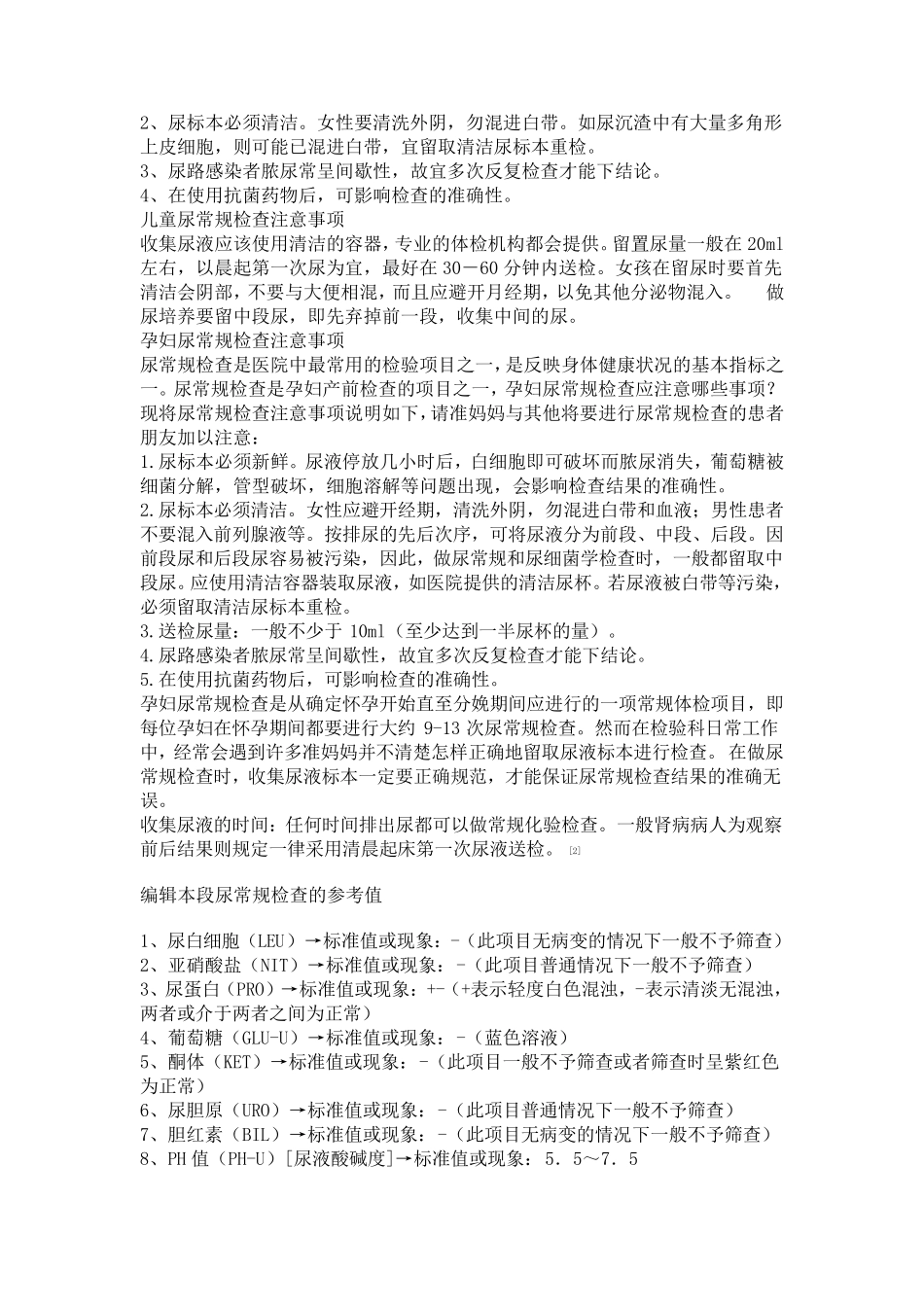 尿常规检查内容_第2页