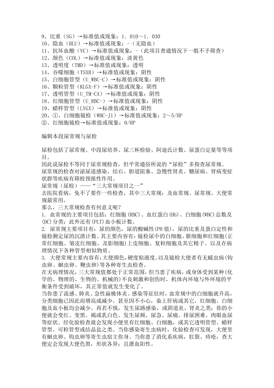 尿常规检查内容_第3页