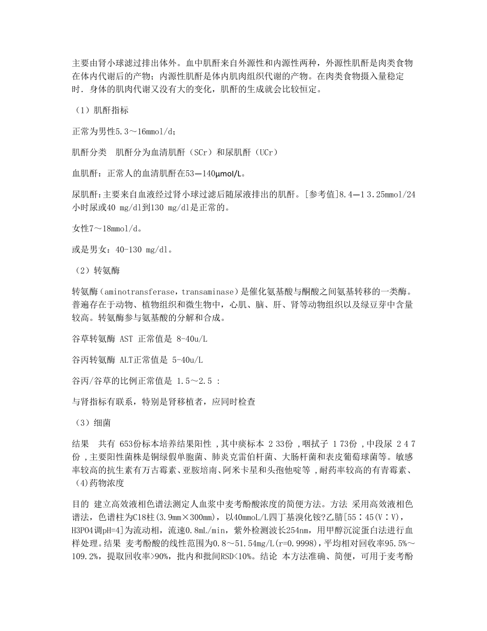 尿常规检查项目11类临床意义_第3页
