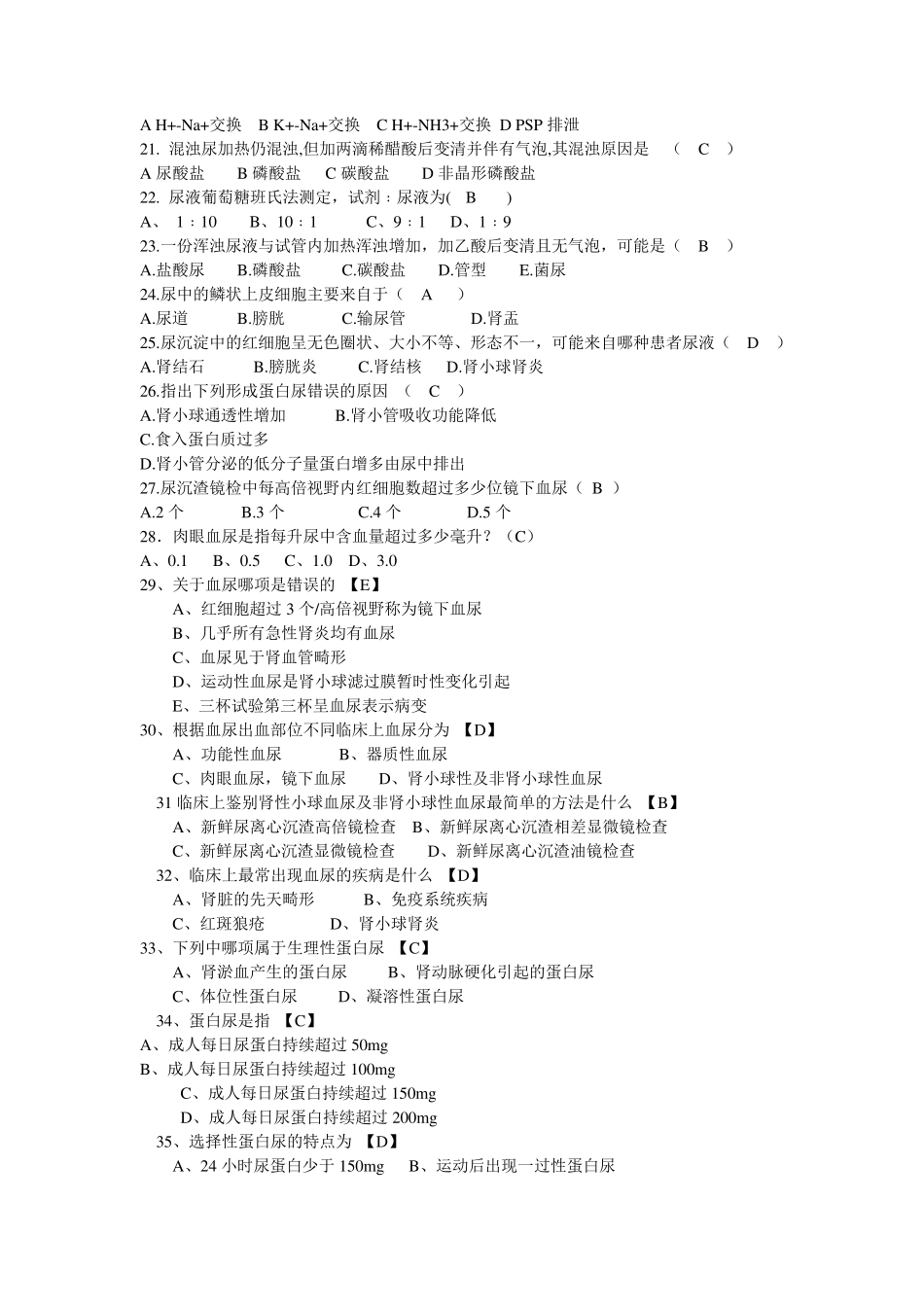 尿常规检验试题_第2页