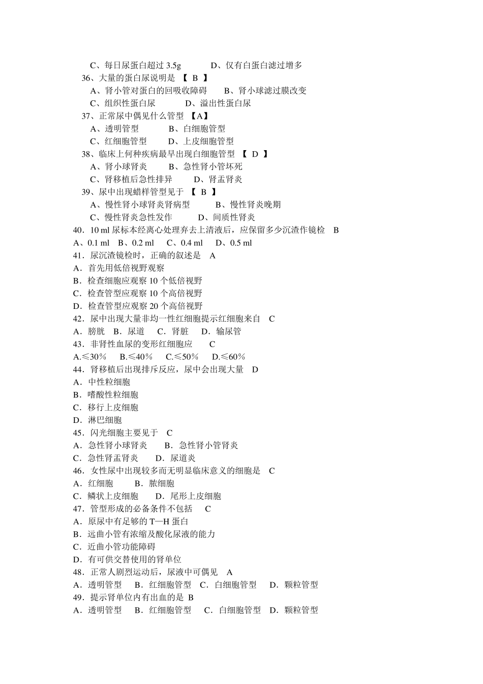 尿常规检验试题_第3页