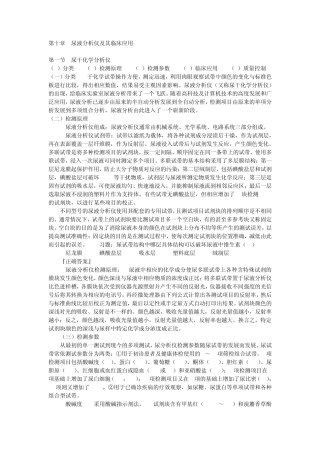 尿干化学分析课程