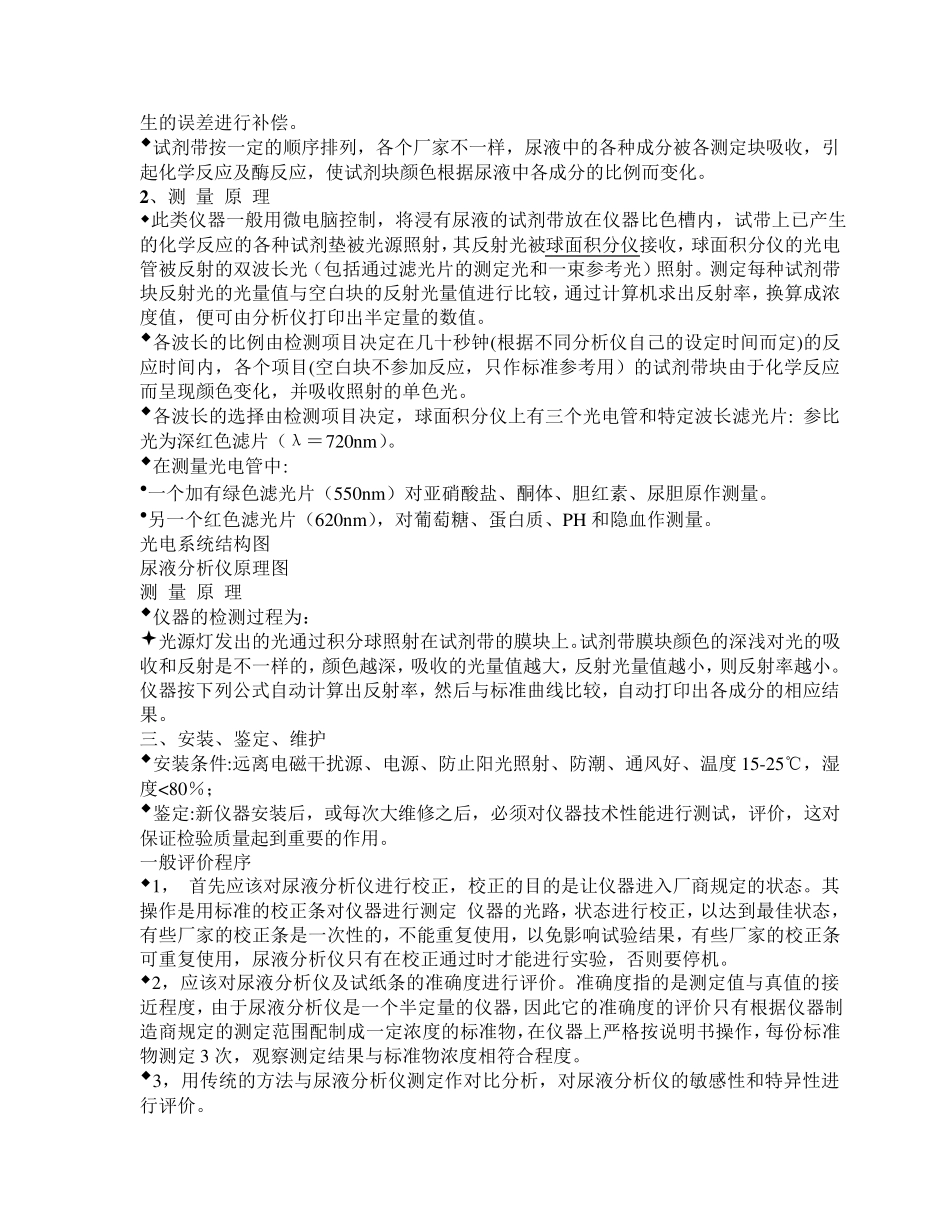 尿干化学检测_第2页