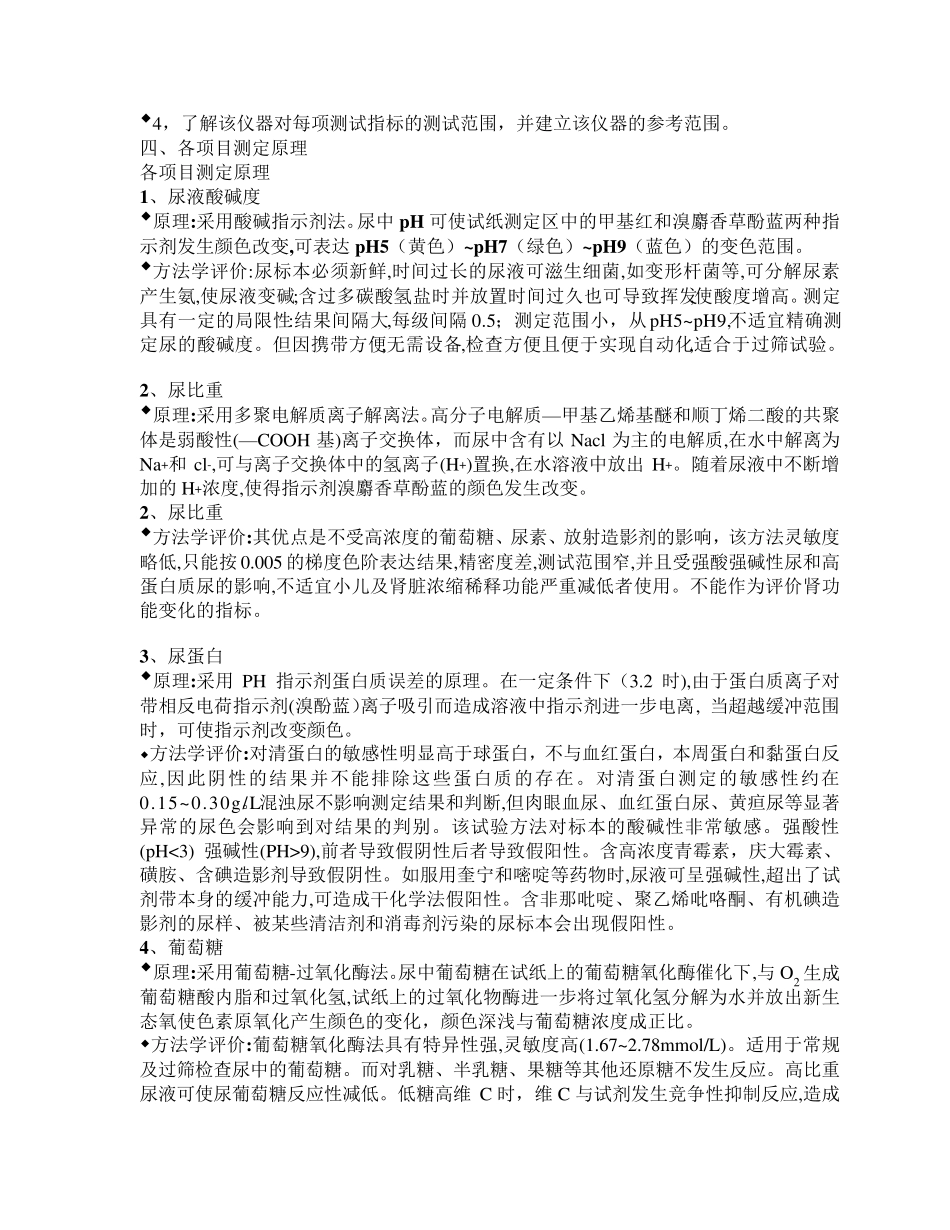 尿干化学检测_第3页