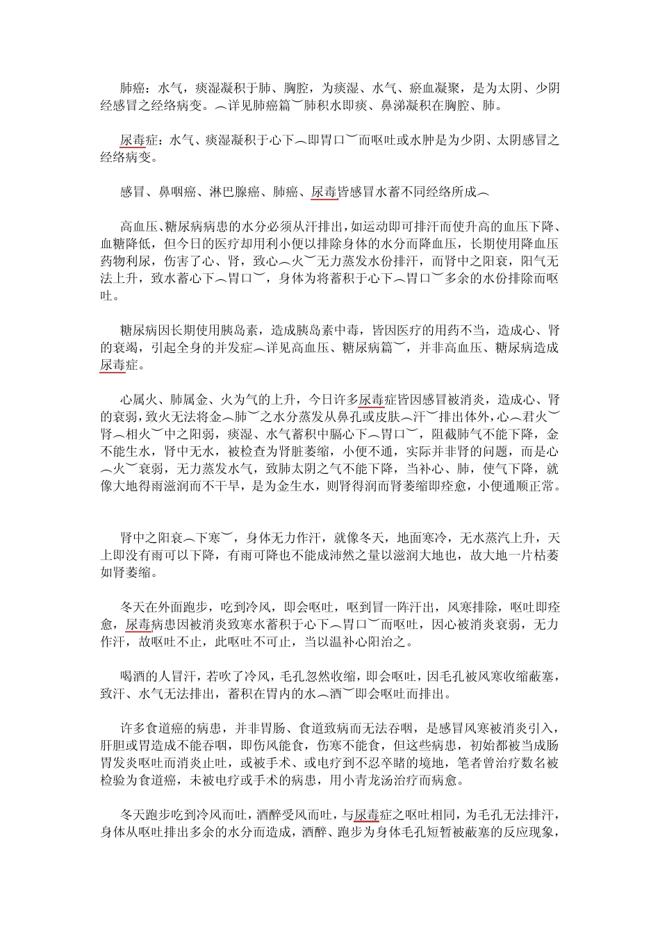 尿毒症中医治疗七点_第3页