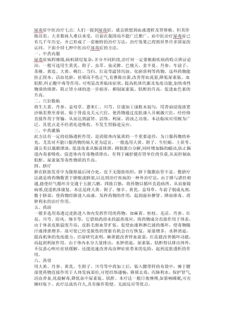 尿毒症中医治疗七点