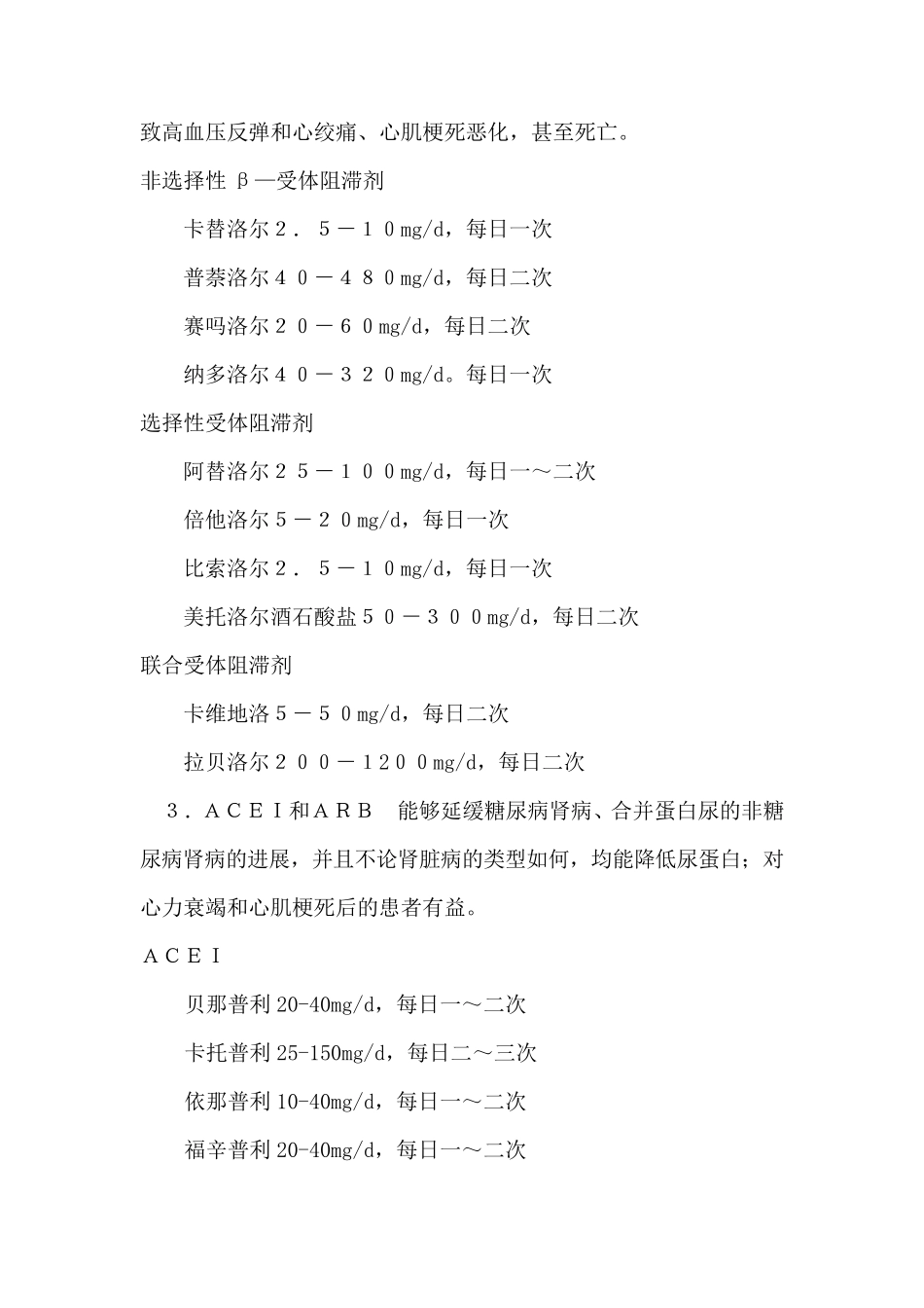 尿毒症常用药_第2页