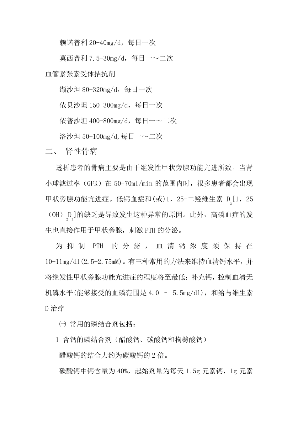 尿毒症常用药_第3页