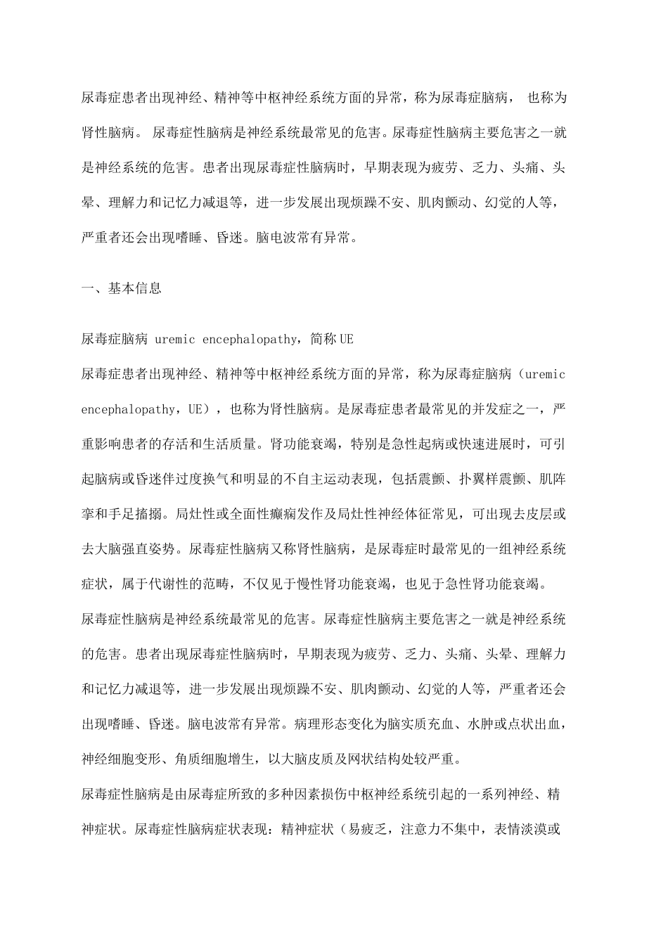 尿毒症性脑病_第1页