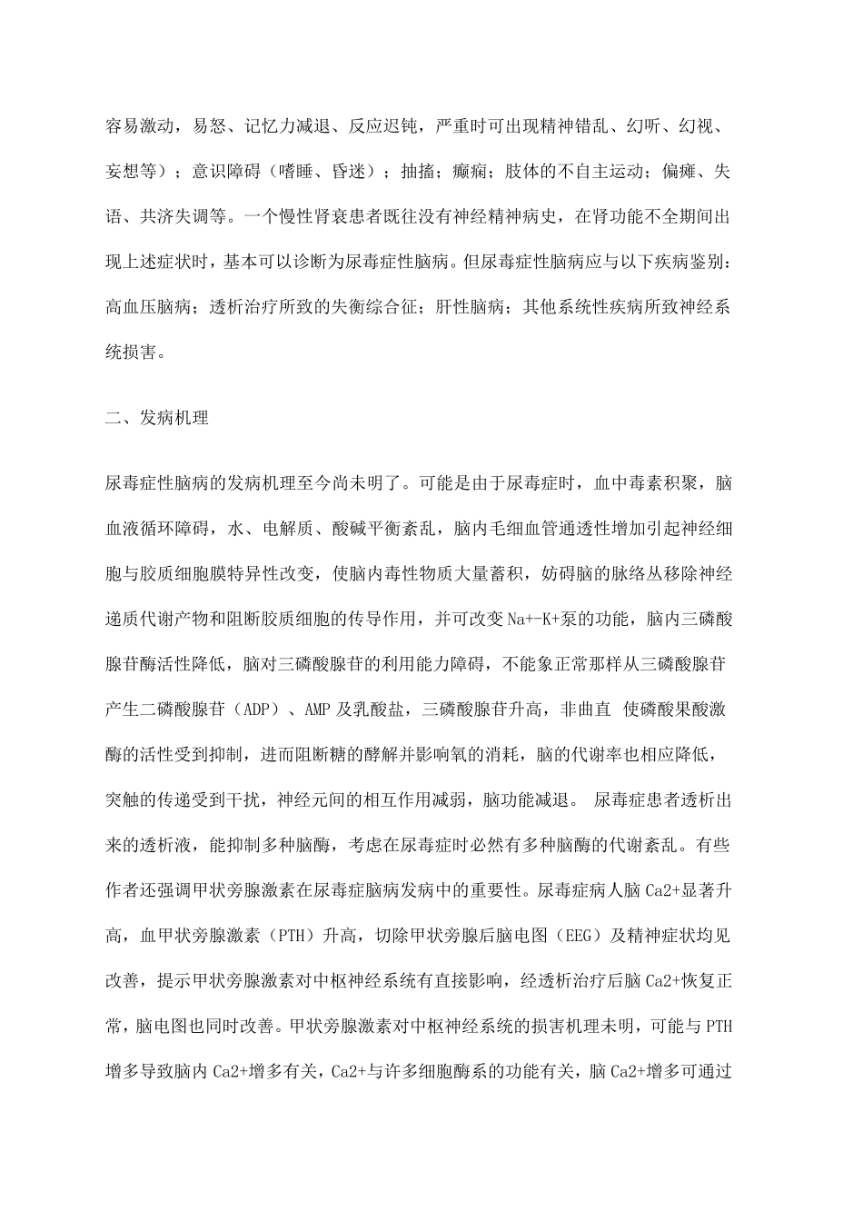 尿毒症性脑病_第2页