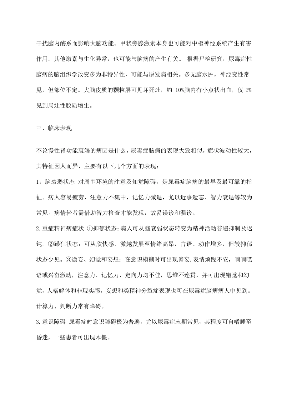 尿毒症性脑病_第3页