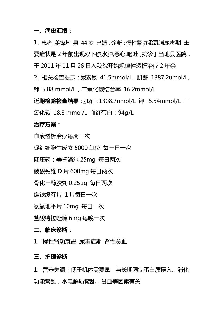 尿毒症患者的护理教学查房_第2页