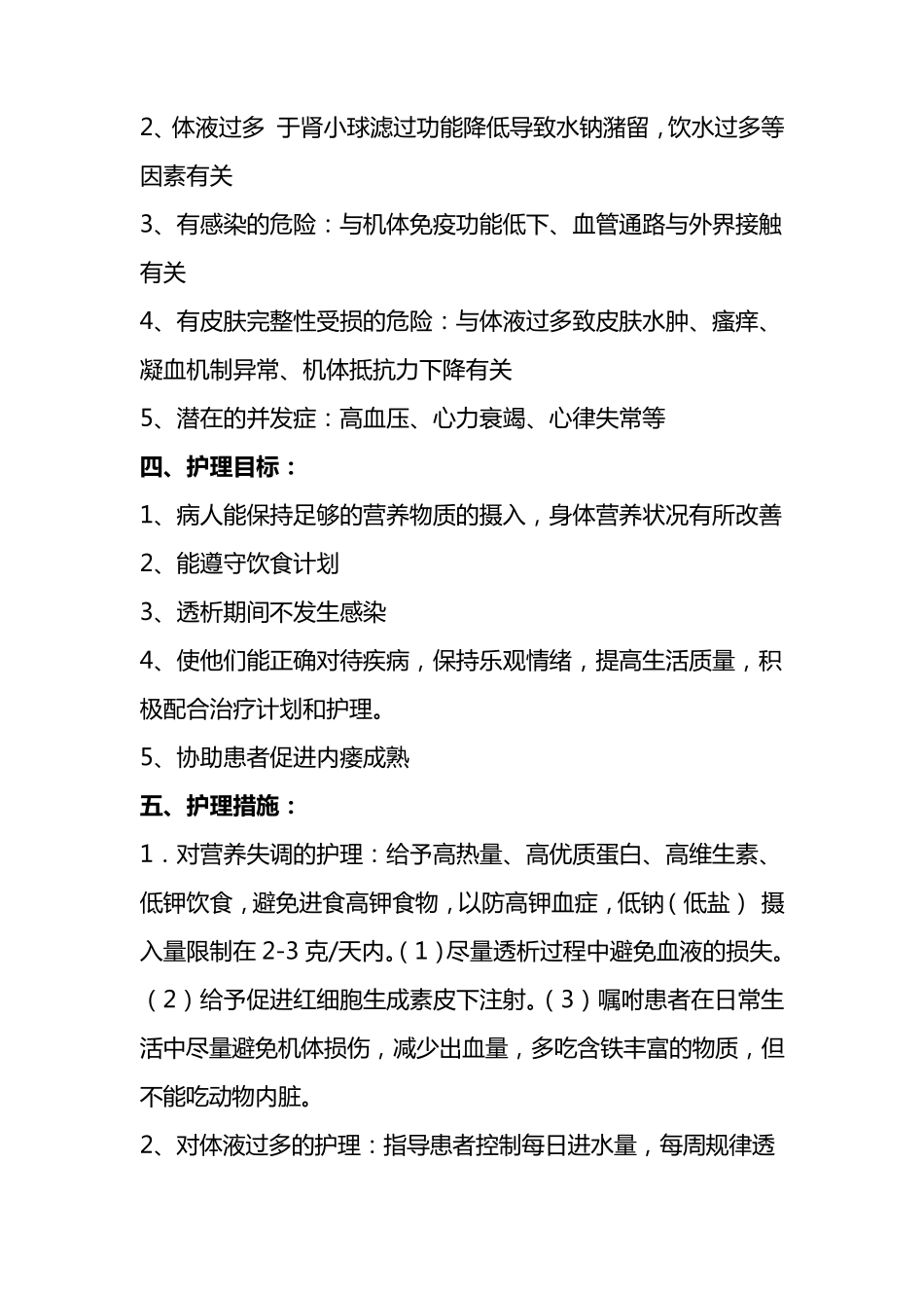 尿毒症患者的护理教学查房_第3页