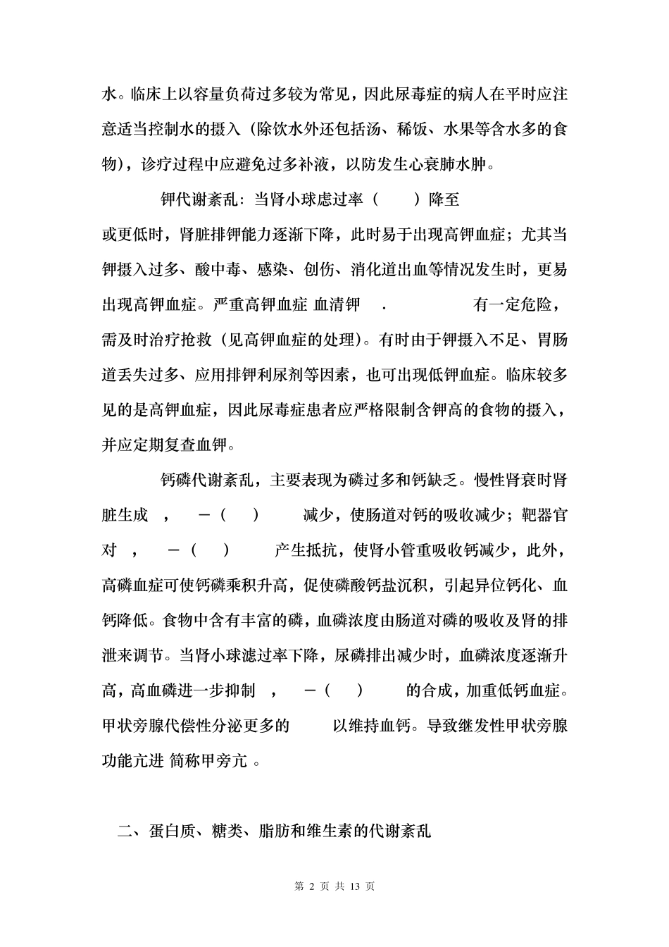 尿毒症的症状及临床表现_第2页