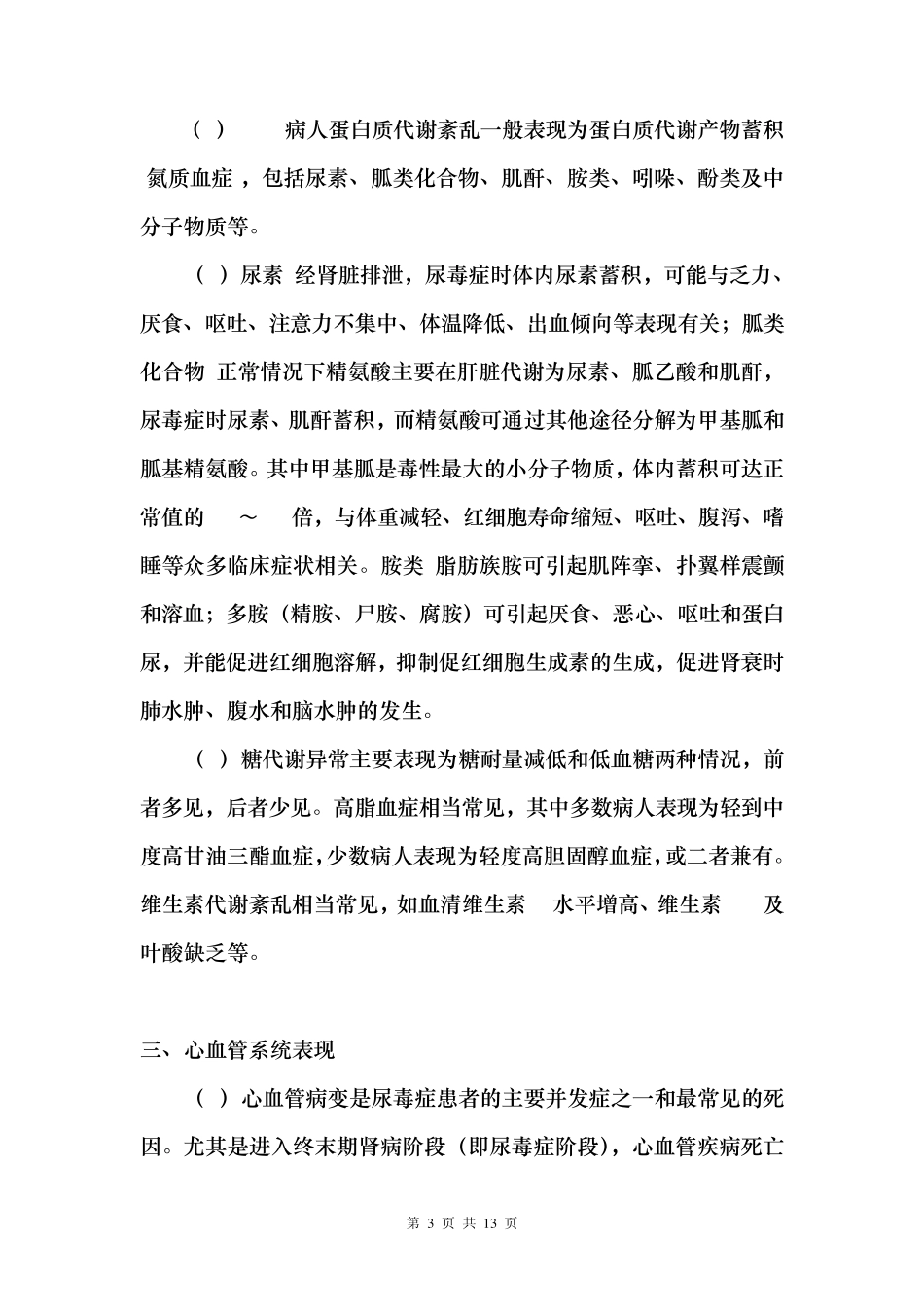 尿毒症的症状及临床表现_第3页