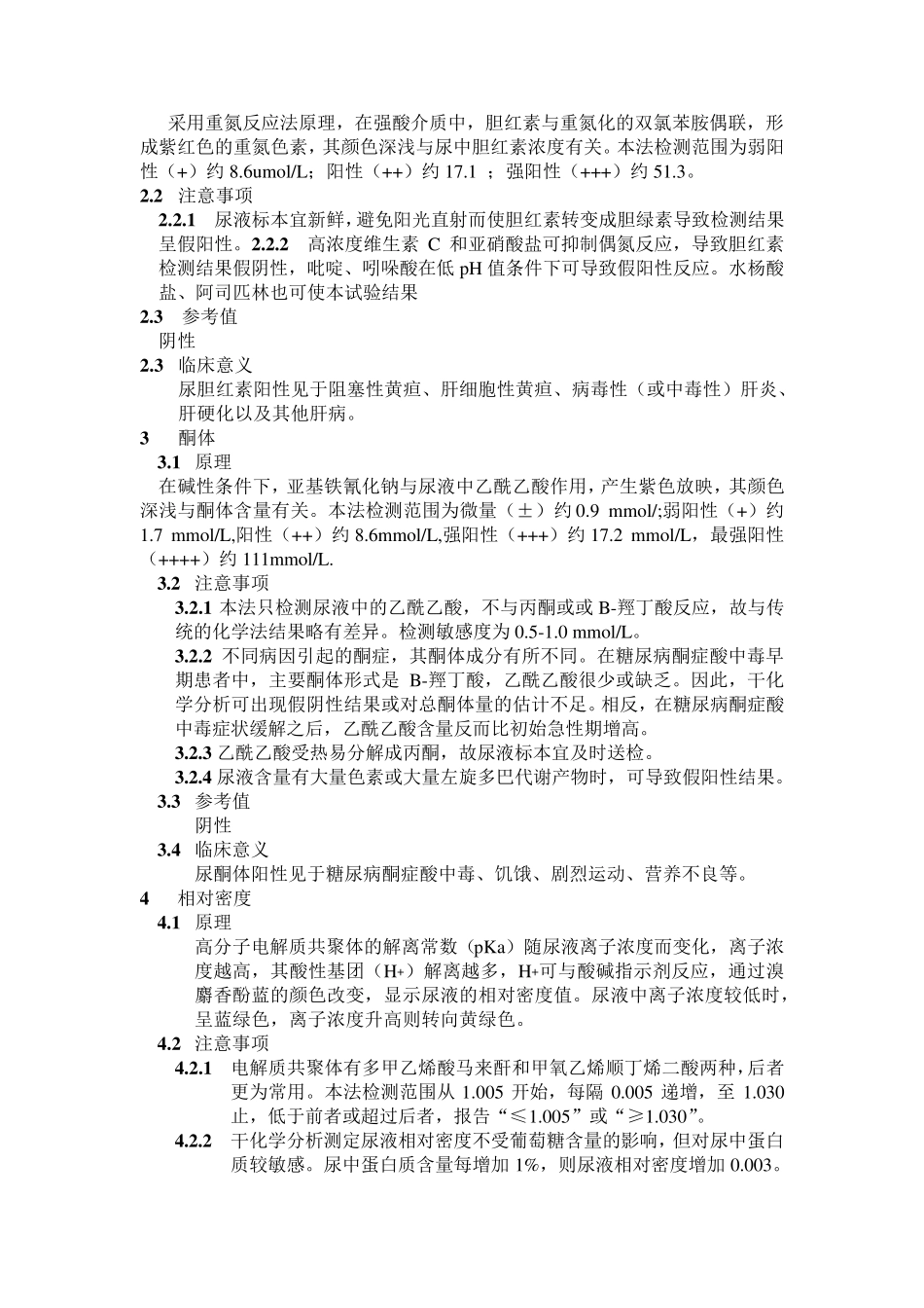 尿液分析仪分析项目测定标准操作规程_第2页