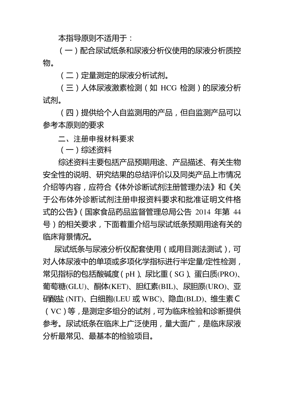 尿液分析试纸条注册技术审查指导原则_第2页