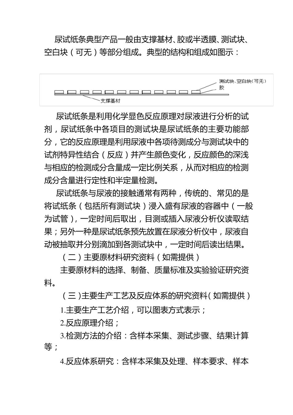 尿液分析试纸条注册技术审查指导原则_第3页