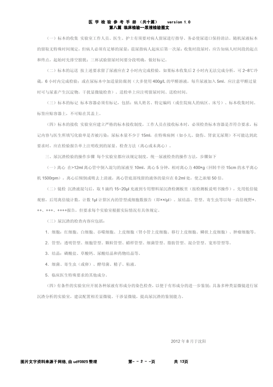 尿液图谱部分_第2页