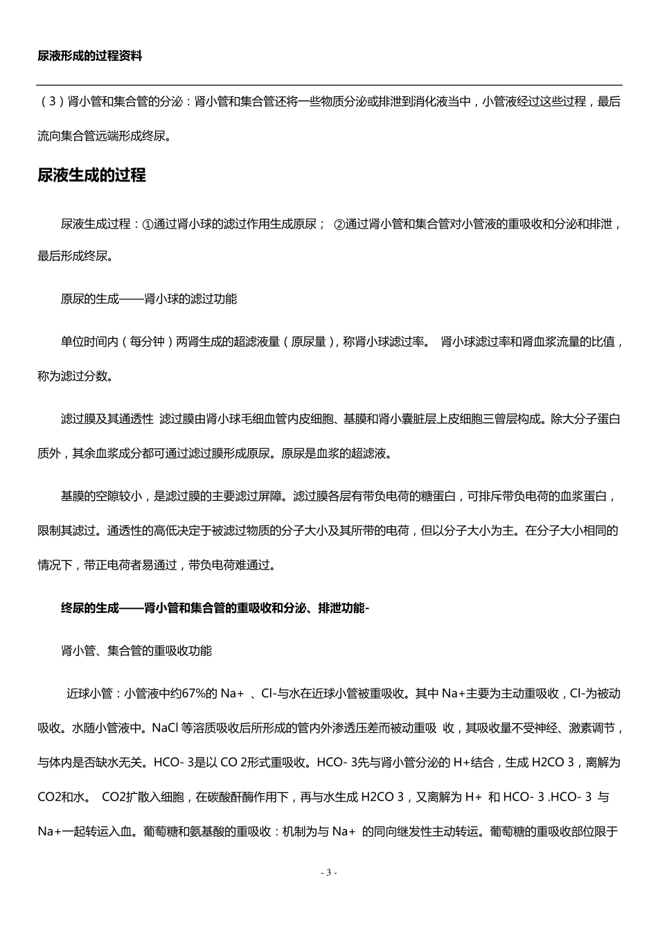 尿液形成的过程资料_第3页