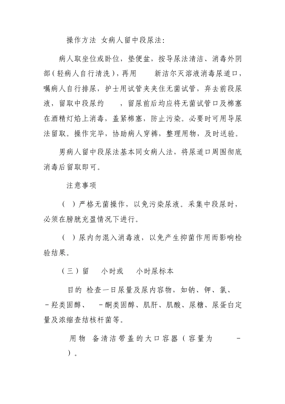 尿液标本采集_第2页