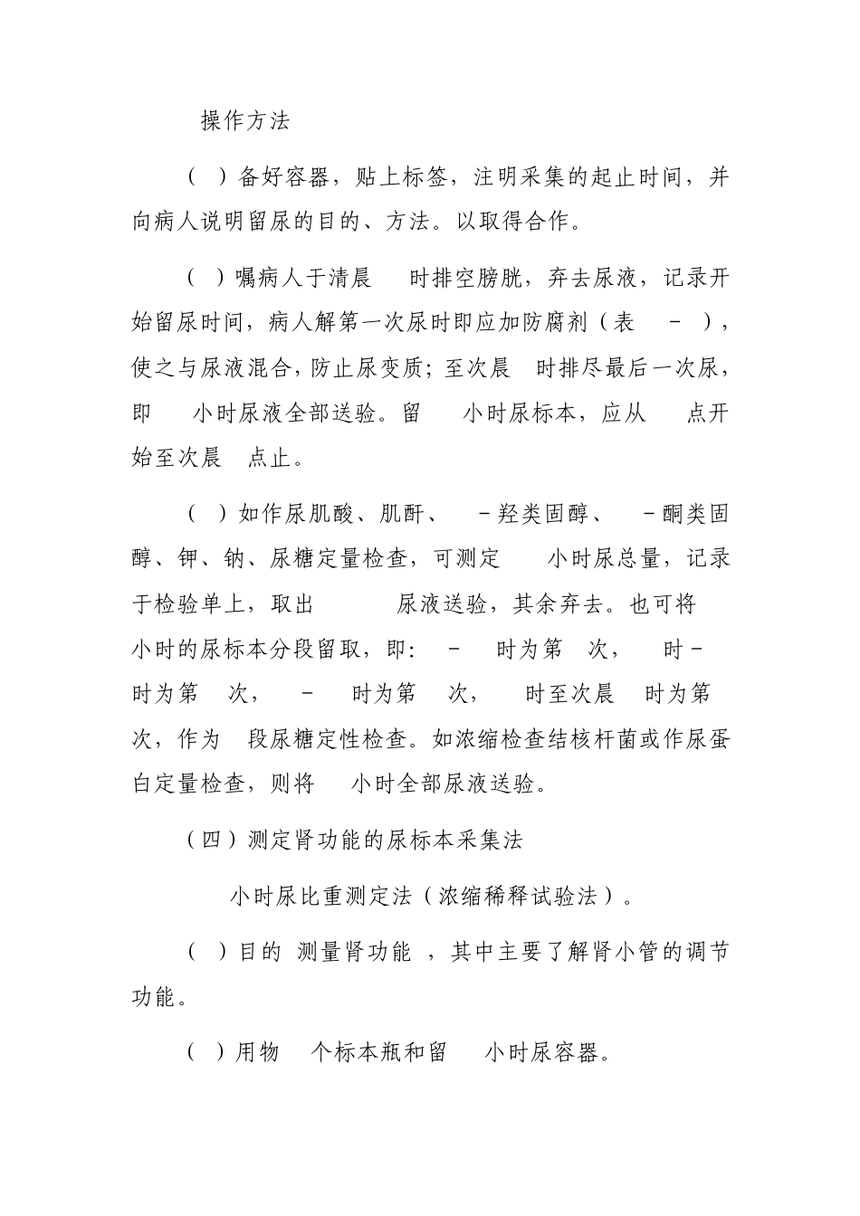 尿液标本采集_第3页