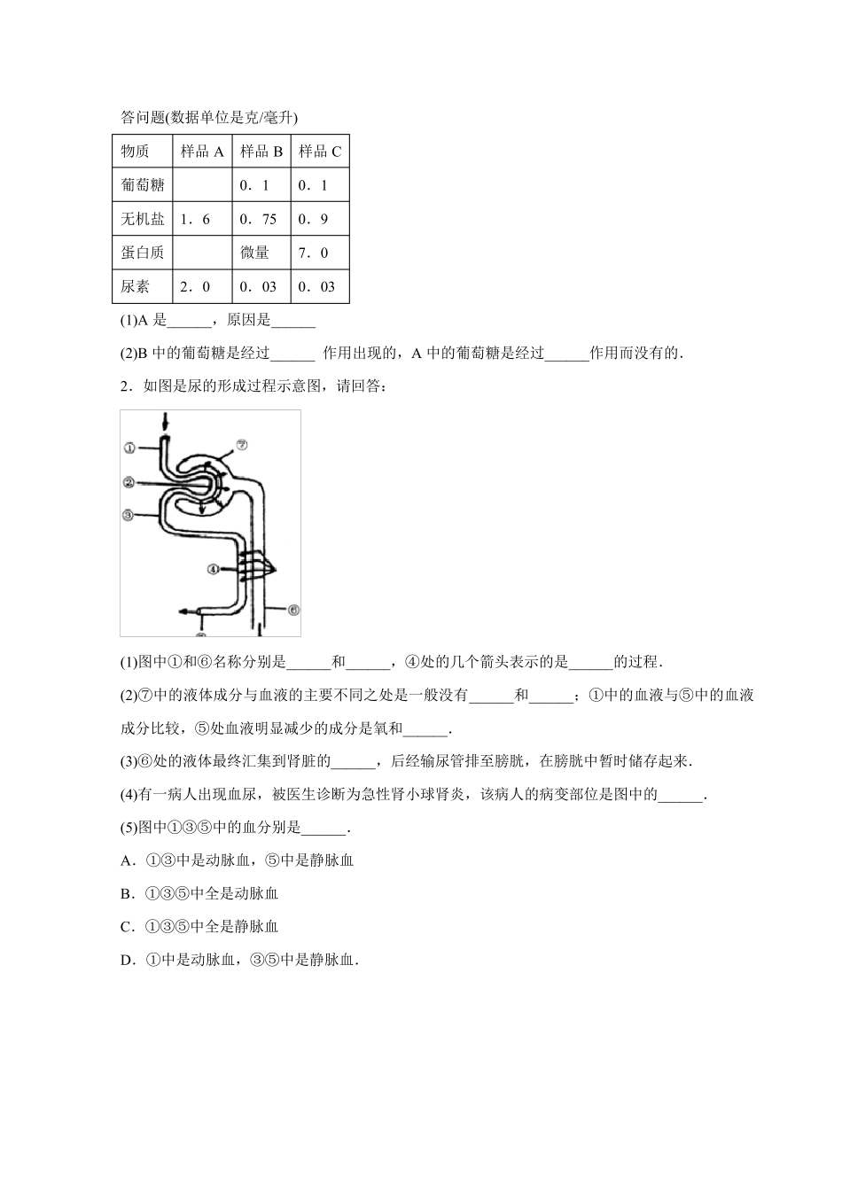 尿液的形成和排出习题_第3页