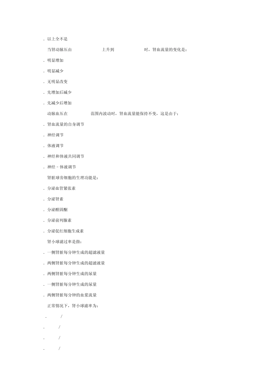 尿液的生成和排出习题及答案_第2页