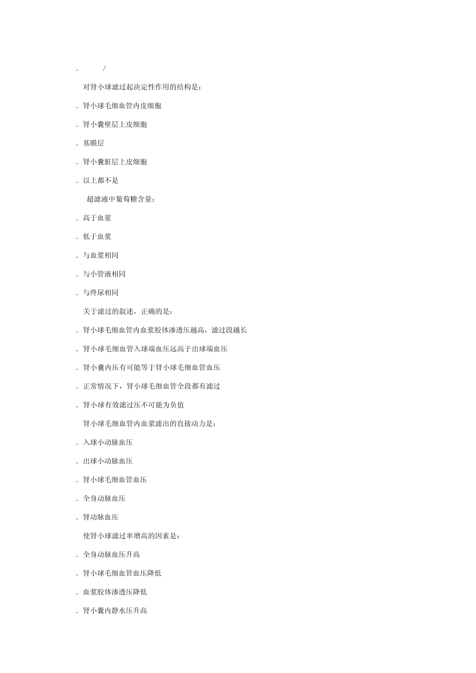 尿液的生成和排出习题及答案_第3页