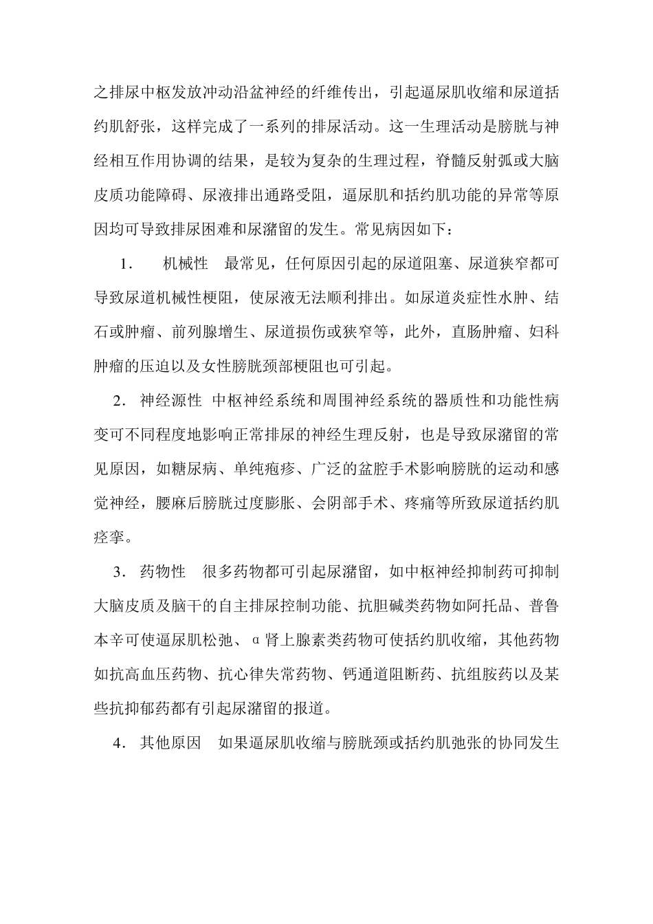 尿潴留的护理_第2页