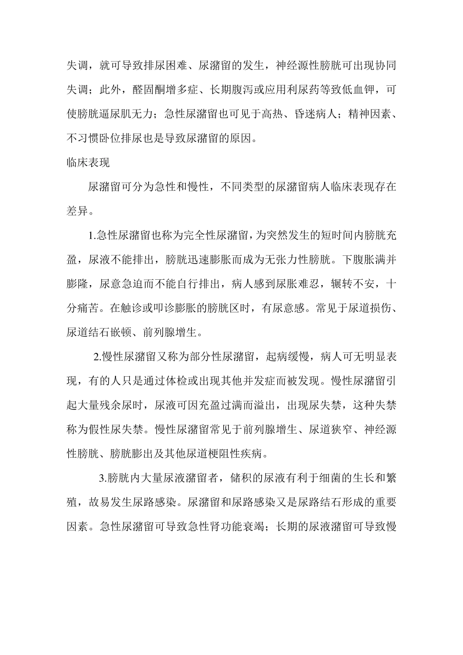 尿潴留的护理_第3页