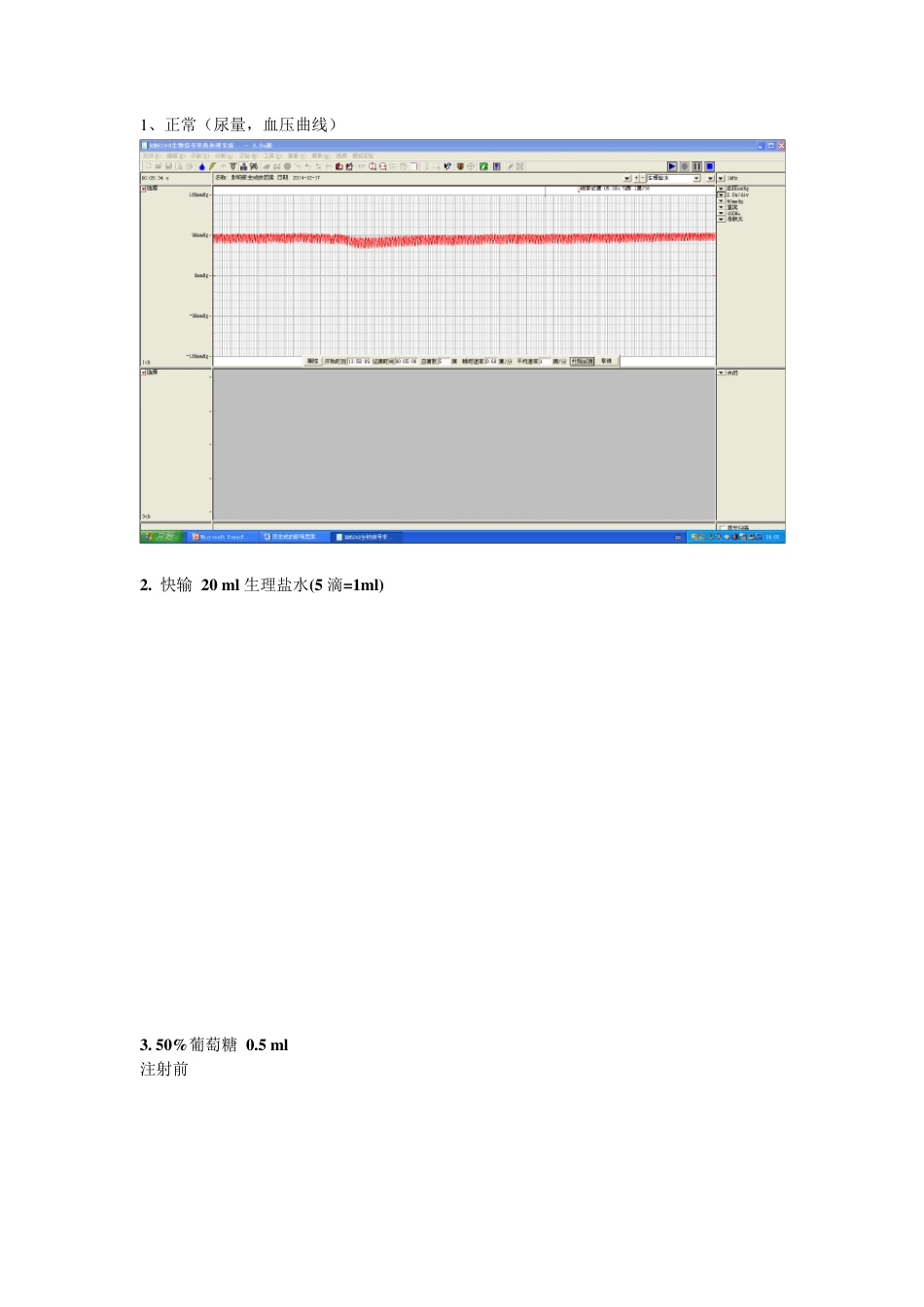 尿生成的影响因素_第1页