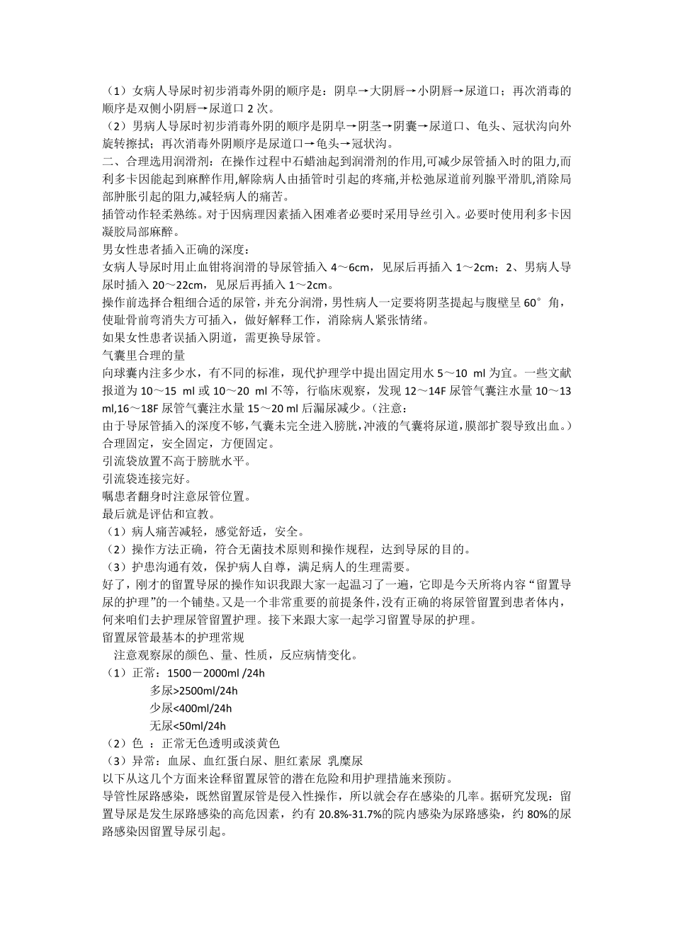 尿管留置和膀胱造瘘的护理_第2页