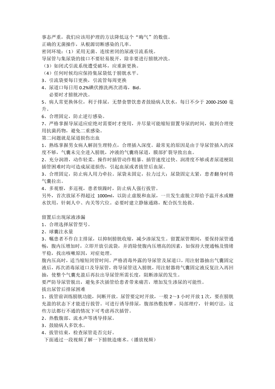 尿管留置和膀胱造瘘的护理_第3页
