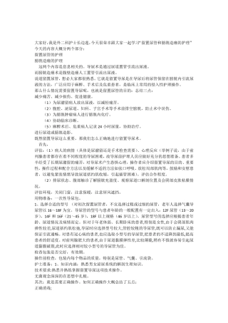 尿管留置和膀胱造瘘的护理