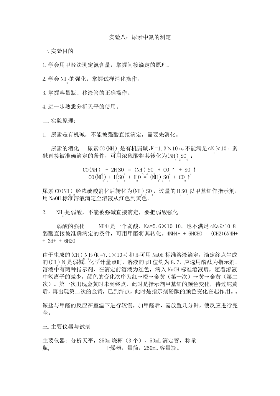 尿素中氮含量的测定_第1页